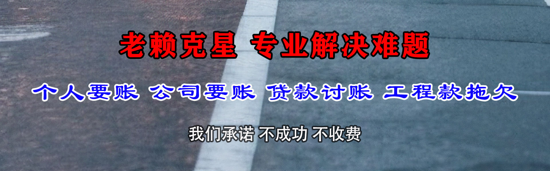 南通讨债公司